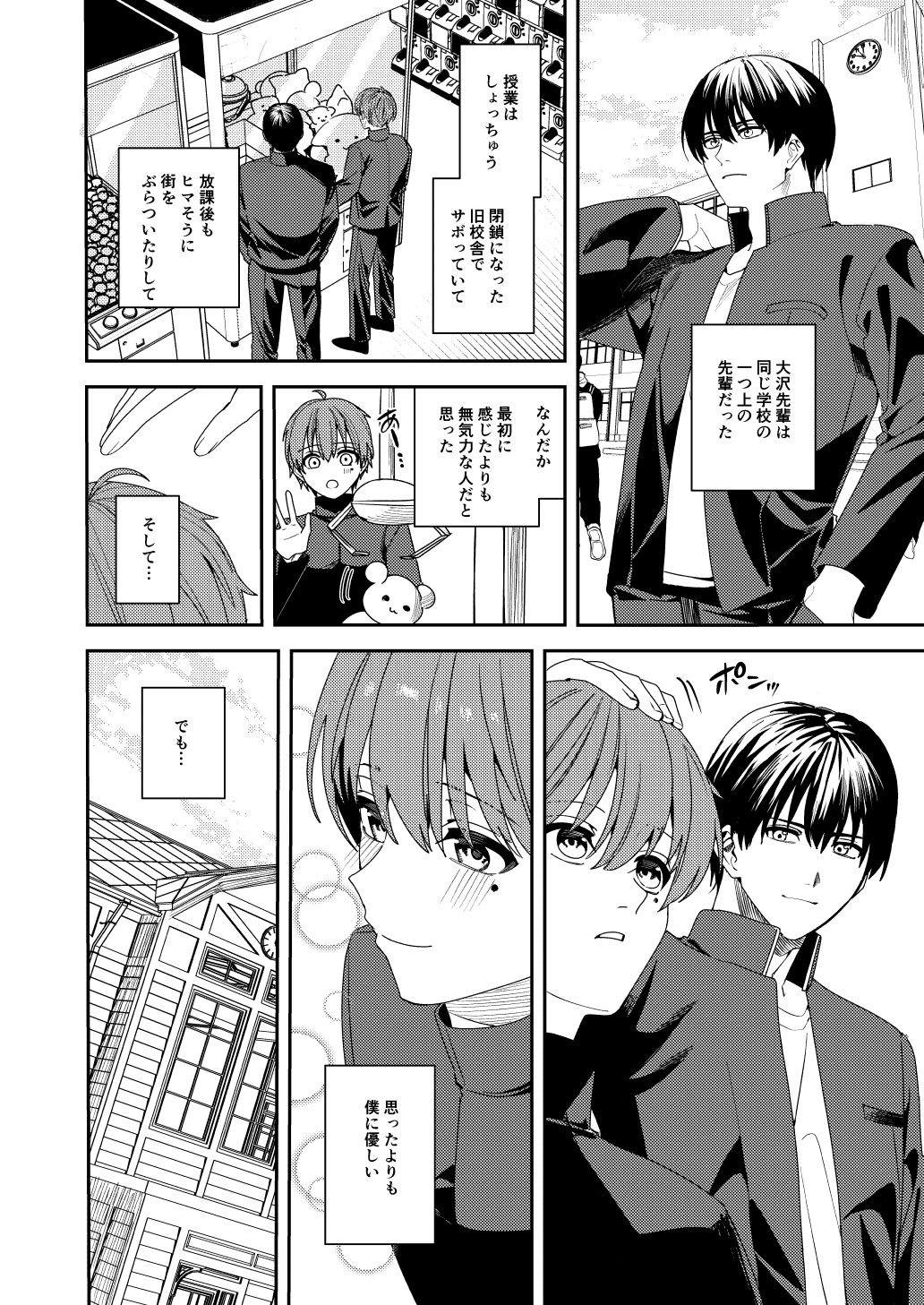 憧れの人に抱かれたかっただけ【あむぁいおかし製作所】【べってぃ】 画像2