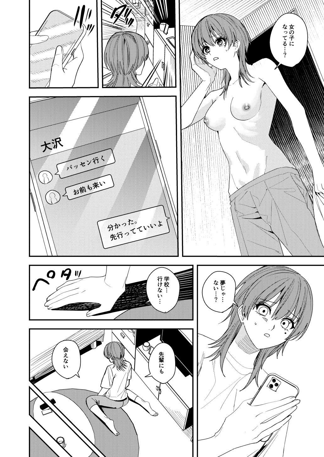 憧れの人に抱かれたかっただけ【あむぁいおかし製作所】【べってぃ】 画像6