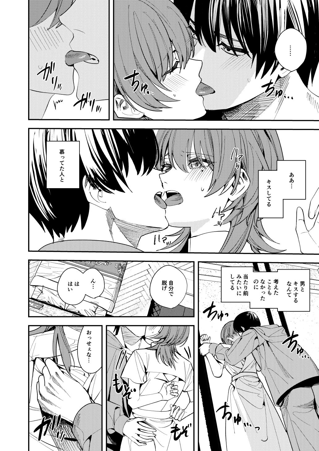 憧れの人に抱かれたかっただけ【あむぁいおかし製作所】【べってぃ】 画像10