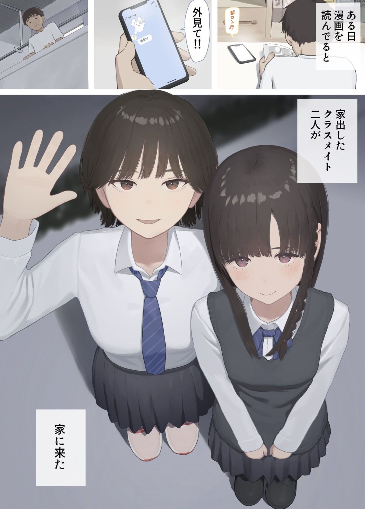 家出したクラスメイト二人が泊まりに来た【とげとげ娘】【ガンガゼ】 画像2