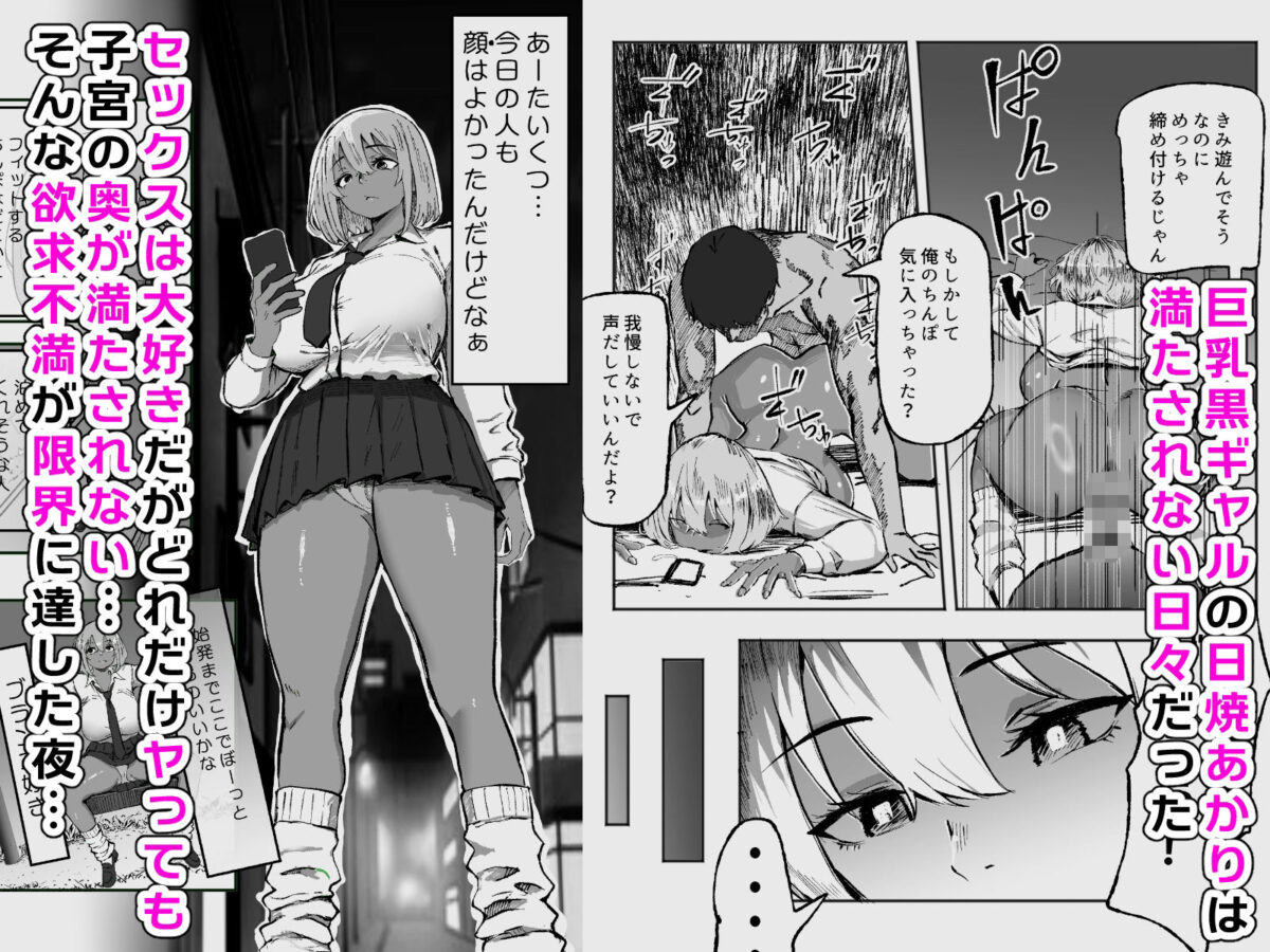 黒ギャルあかりのおじさん専属性活録〜パパ活じゃなくて本気の恋です〜【いろもの亭】 画像1