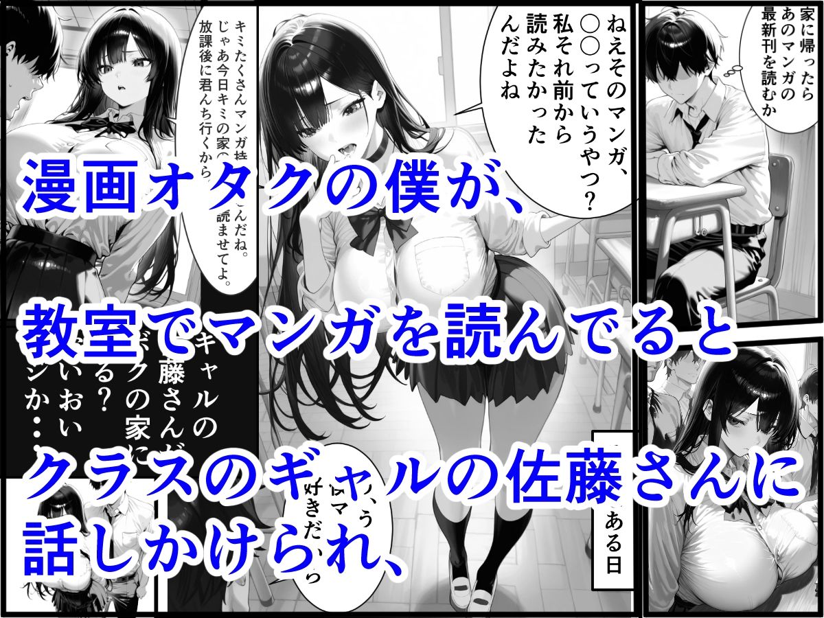 クラスのギャルが漫画を読みに来るので、代わりにエッチさせてもらった【メノン】 画像1