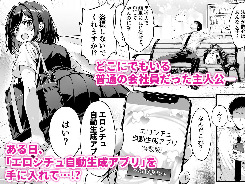 エロシチュ自動生成アプリで充実のエロサポライフ【へちま工房】 画像1