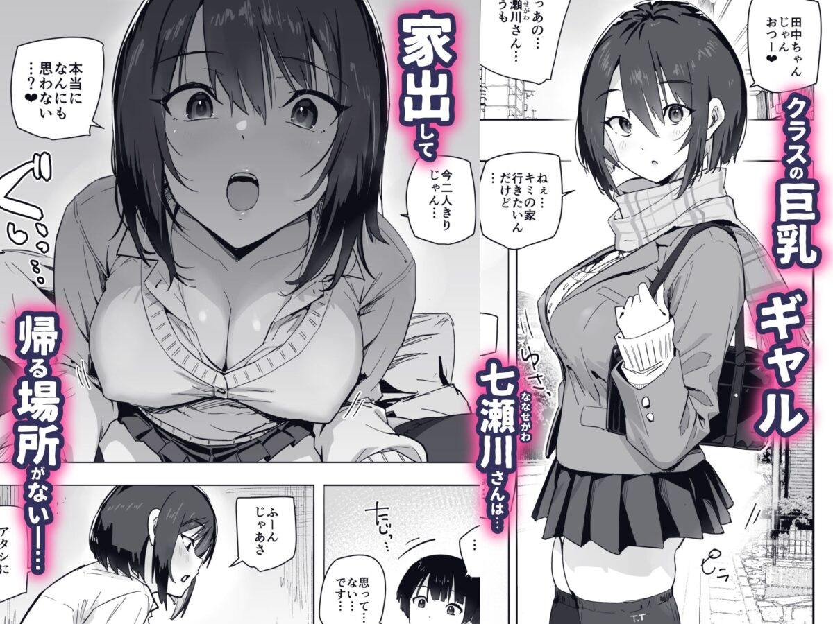 家出ギャルを泊めたらヤリまくりになった話【アロハ夏見】 画像1