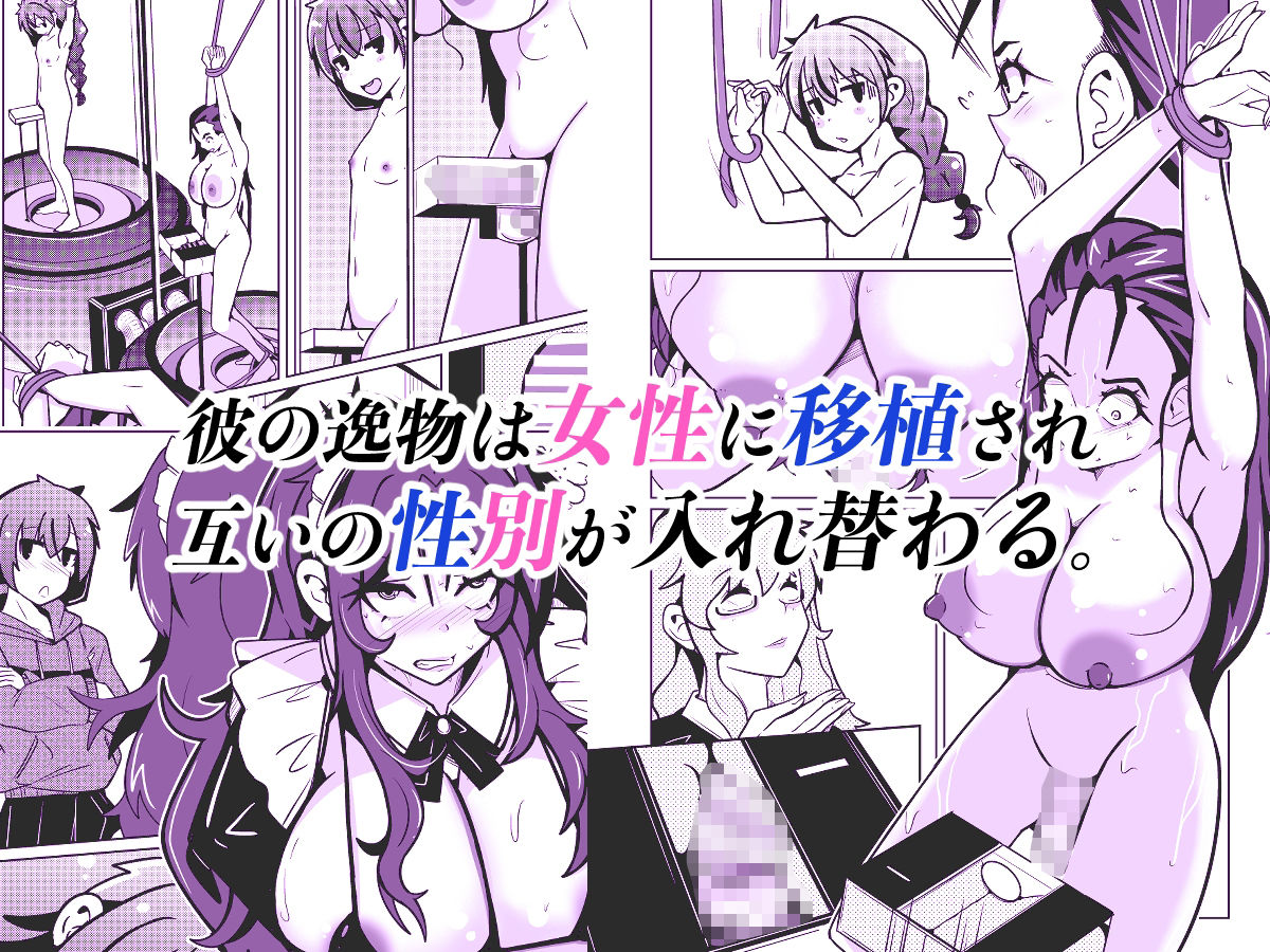 国家による性別交換  俺の適正職は性処理メイド、彼女は…【いわした書店】 画像2