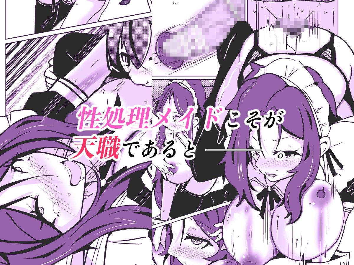 国家による性別交換  俺の適正職は性処理メイド、彼女は…【いわした書店】 画像4