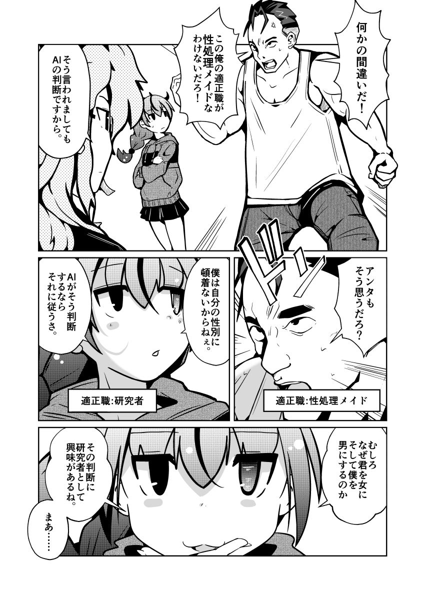 国家による性別交換  俺の適正職は性処理メイド、彼女は…【いわした書店】 画像6