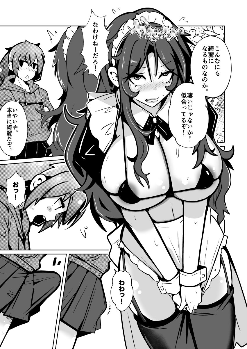 国家による性別交換  俺の適正職は性処理メイド、彼女は…【いわした書店】 画像8