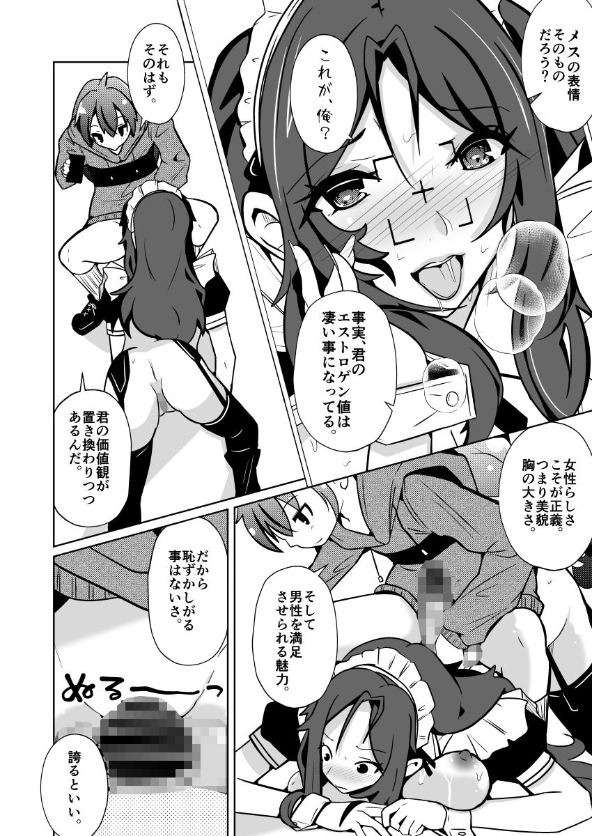 国家による性別交換  俺の適正職は性処理メイド、彼女は…【いわした書店】 画像9