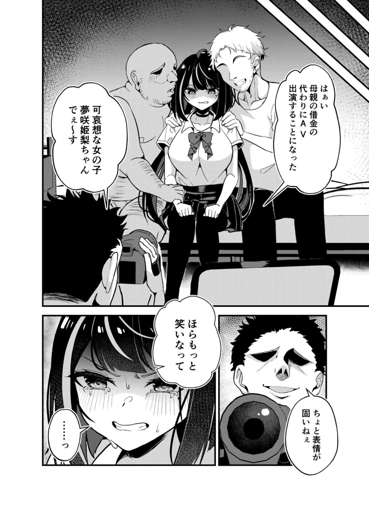 好きな人と一緒にいたくて借金のカタにAV堕ちしました【らっち書店】 画像1