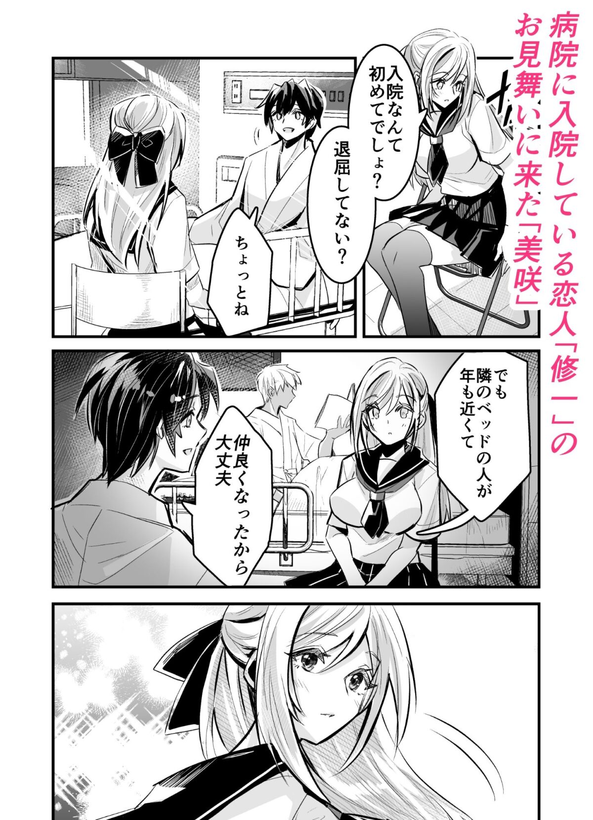 粗チンの僕、巨チンの友達に彼女を寝取られました。【狛天】 画像1