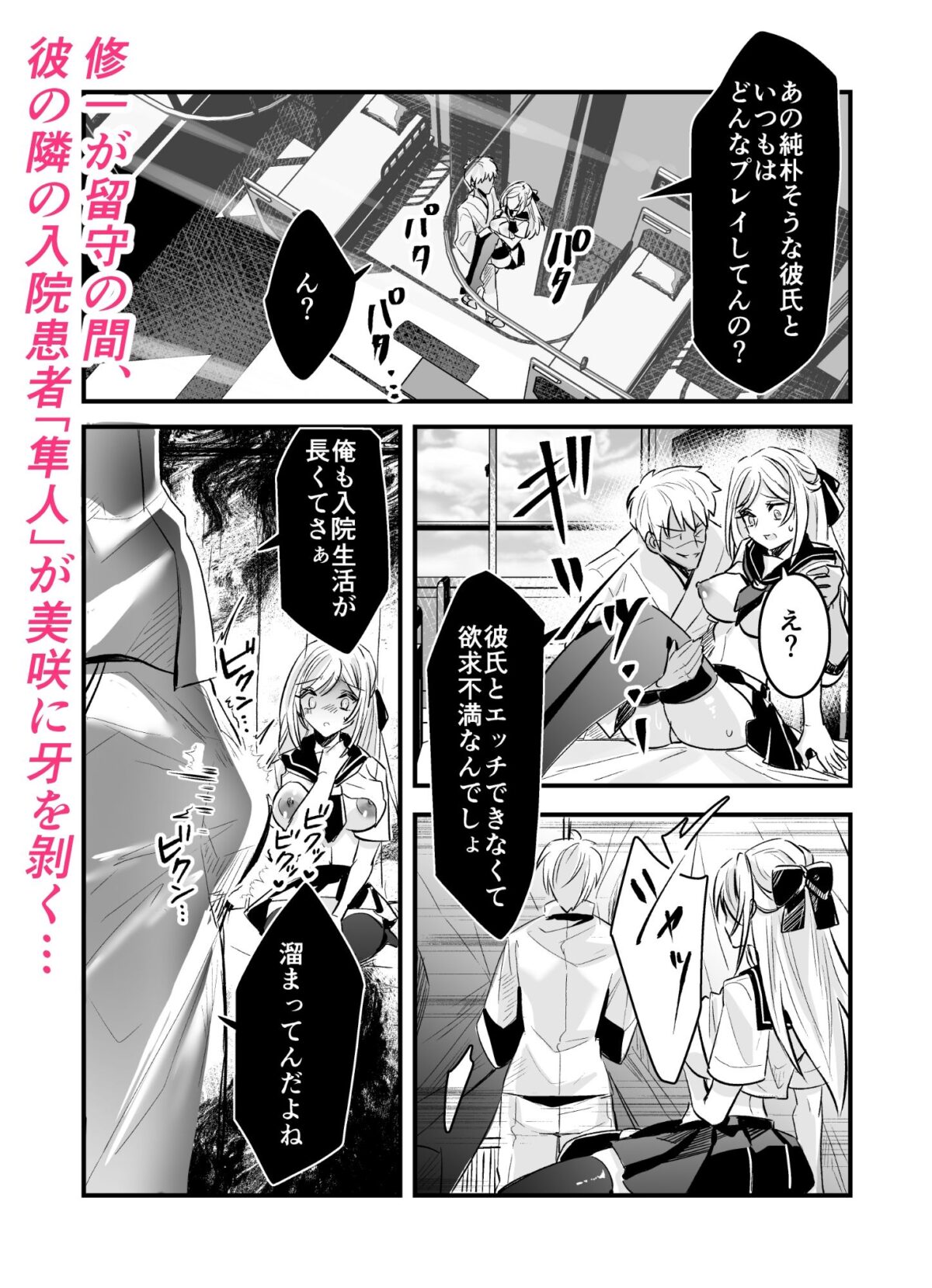 粗チンの僕、巨チンの友達に彼女を寝取られました。【狛天】 画像2