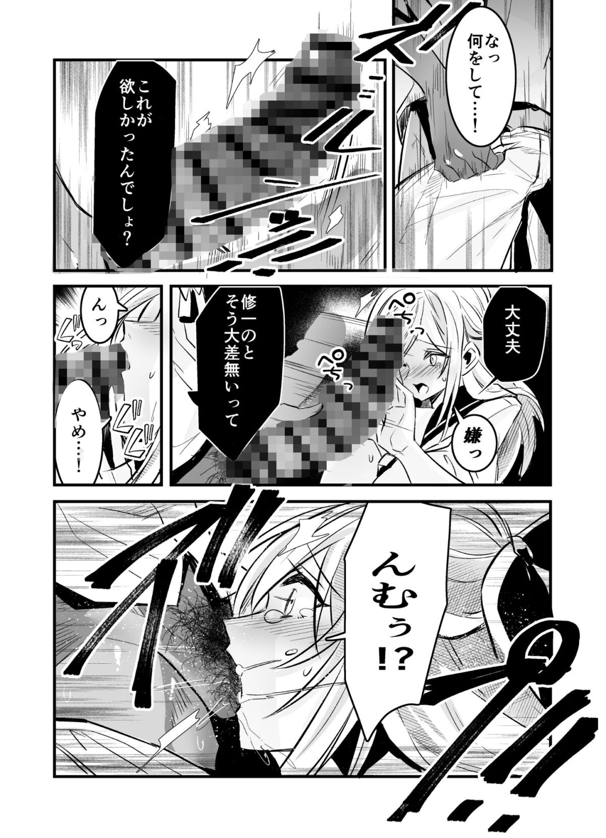 粗チンの僕、巨チンの友達に彼女を寝取られました。【狛天】 画像3