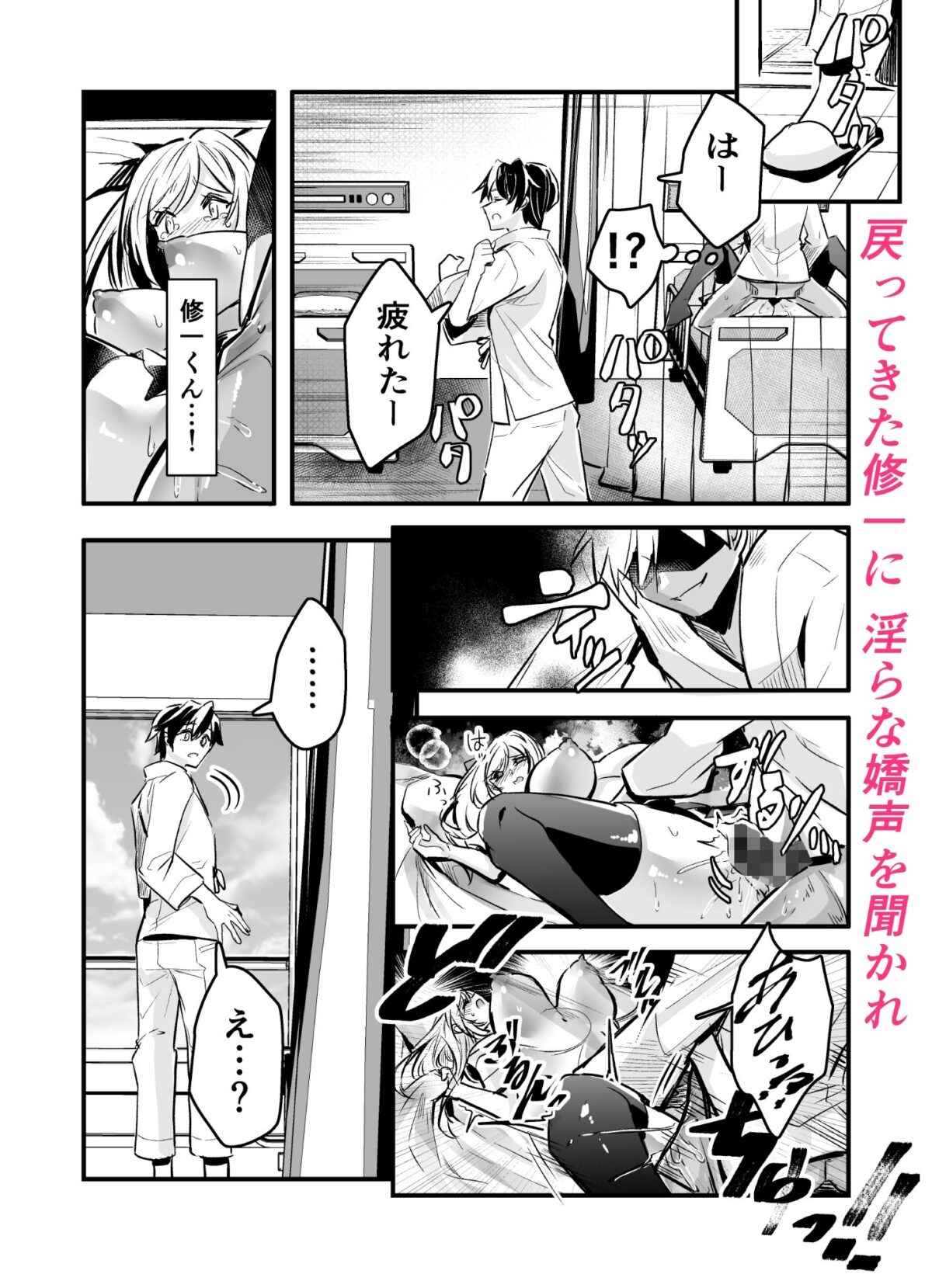 粗チンの僕、巨チンの友達に彼女を寝取られました。【狛天】 画像6