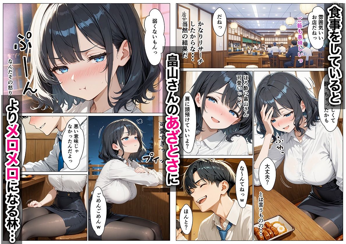 あざと系OL電マと媚薬で本性暴かれ中出し懇願した話 全197P【すぷらっしゅまうんてん】 画像4