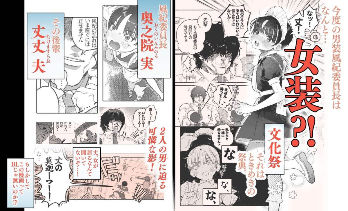 押忍！男装風紀委員長！！ 逆転！？漢の女装文化祭！！【たまランド】 画像2