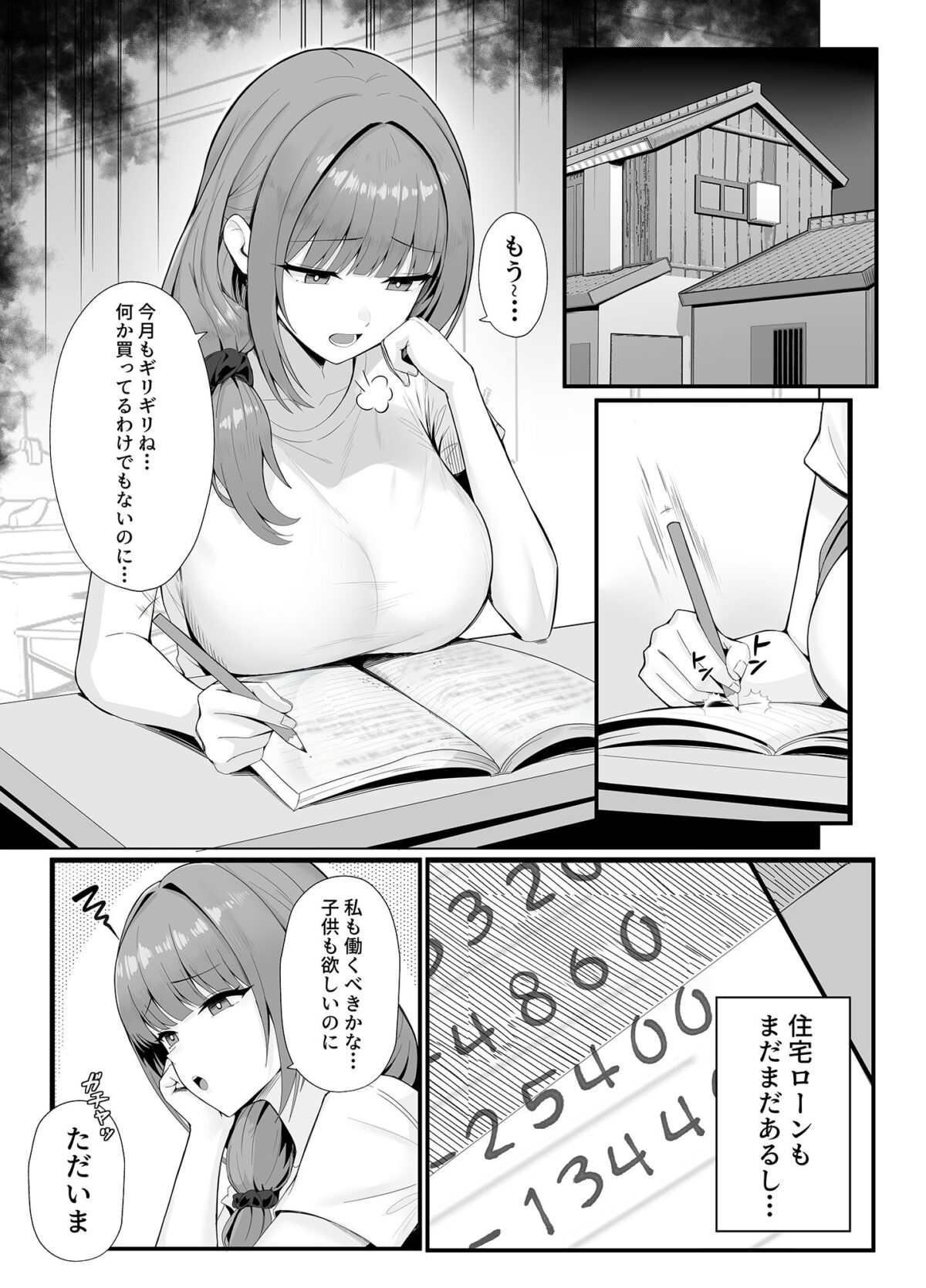 人妻のラブラブ妻代行【ポテトボム】 画像1