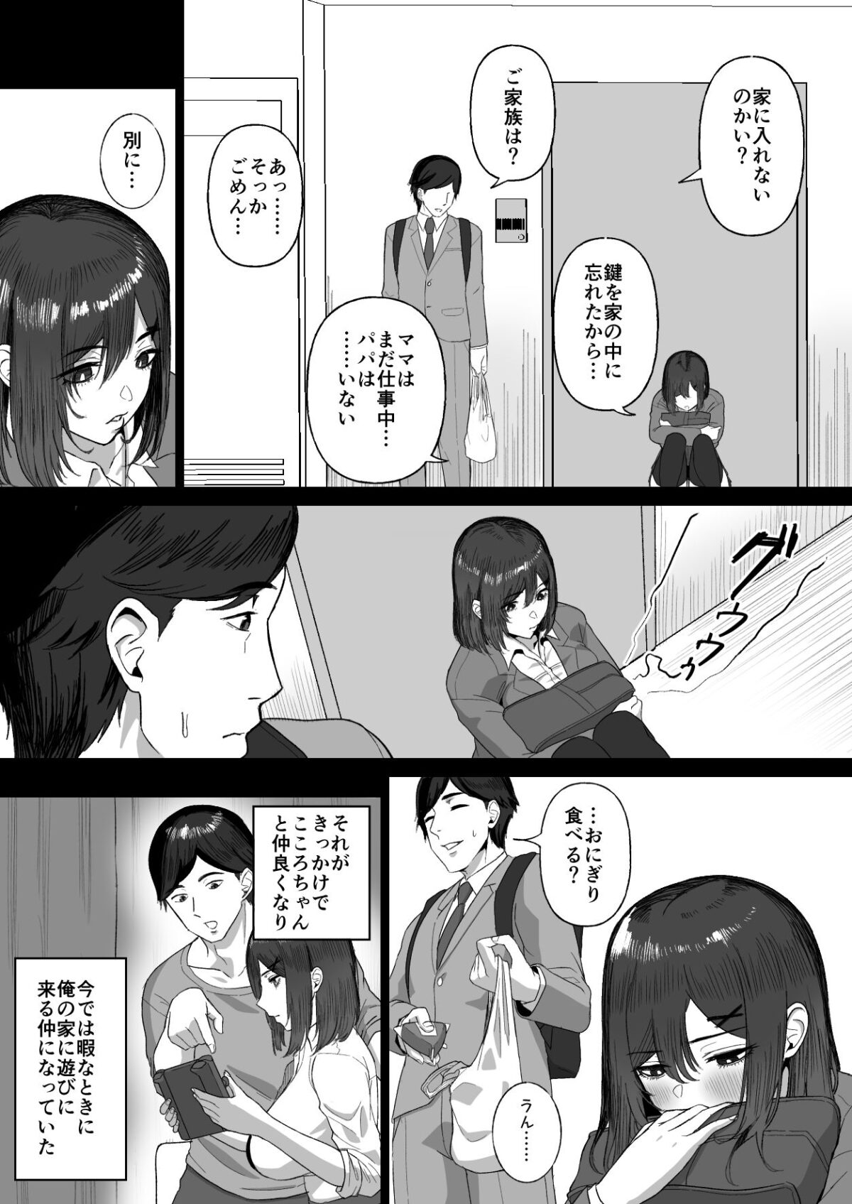 おとなりのダウナー母娘に搾りとられる話【俺のささくれ】 画像1