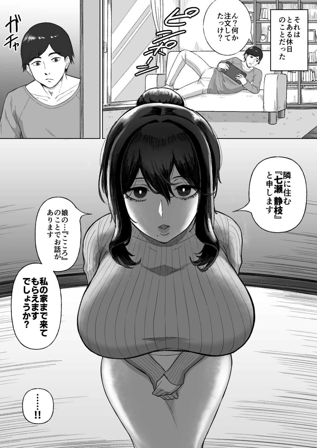 おとなりのダウナー母娘に搾りとられる話【俺のささくれ】 画像2