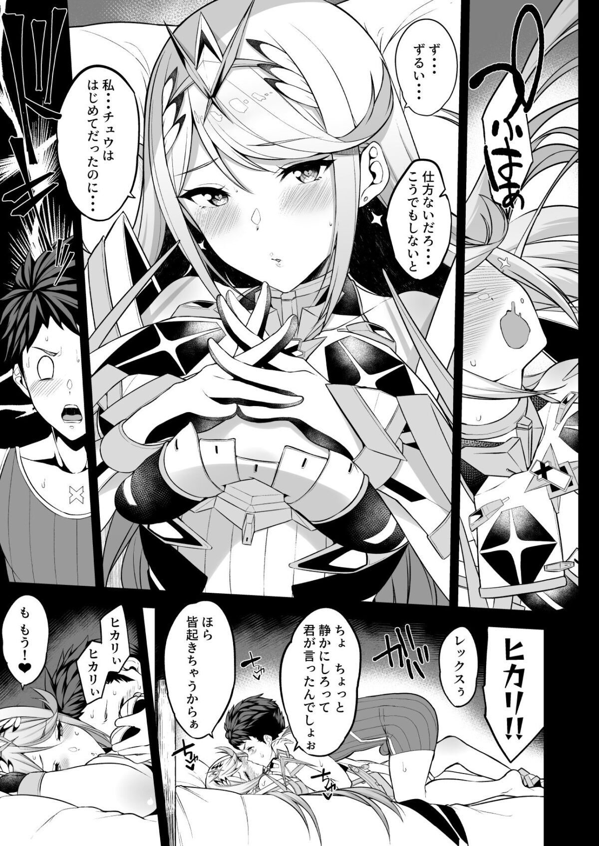 ヒカリあれ【ゆーき乳業】【悠木しん】 画像2