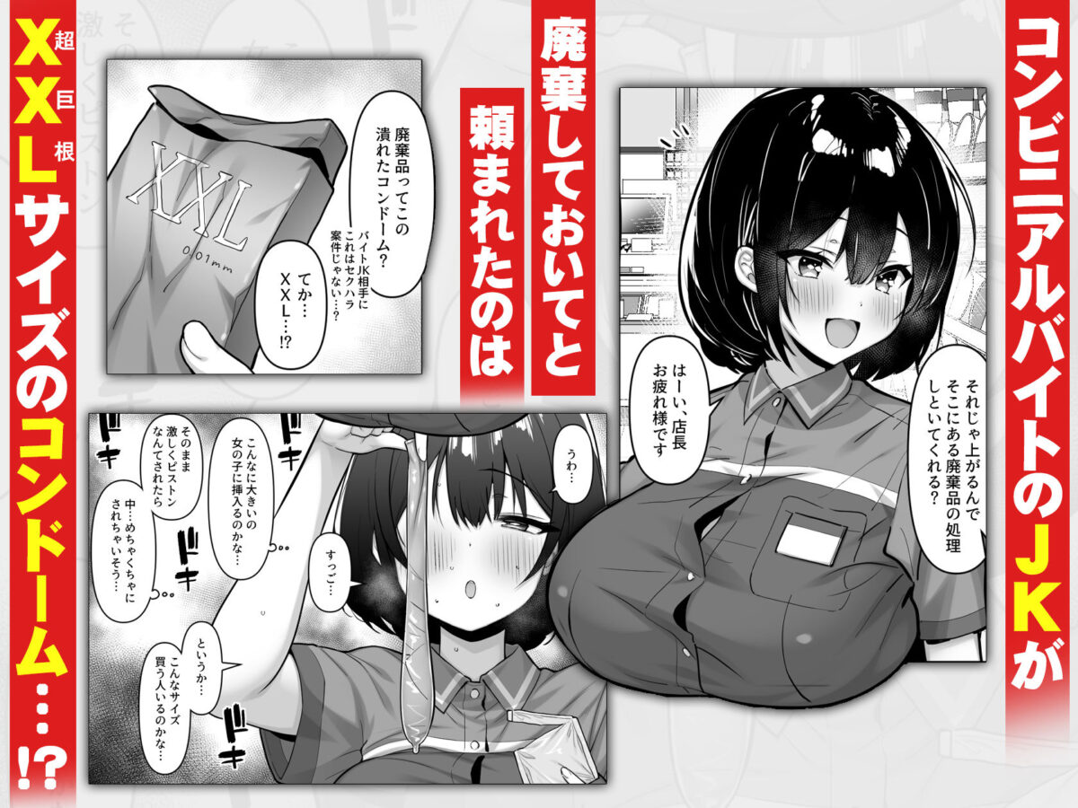 コンビニのバイトJKはXXLサイズのコンドームを買うお客さんが気になって仕方ない【一億万軒茶屋】 画像1