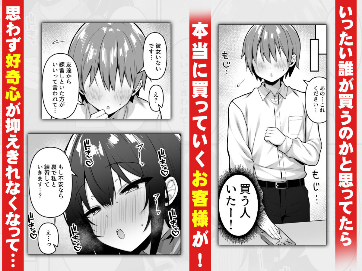 コンビニのバイトJKはXXLサイズのコンドームを買うお客さんが気になって仕方ない【一億万軒茶屋】 画像2