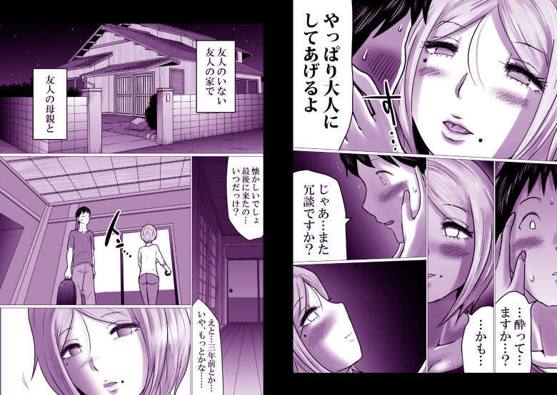 久々に会った友母が、僕を大人にしてくれた夜。【間琴しや架】 画像4