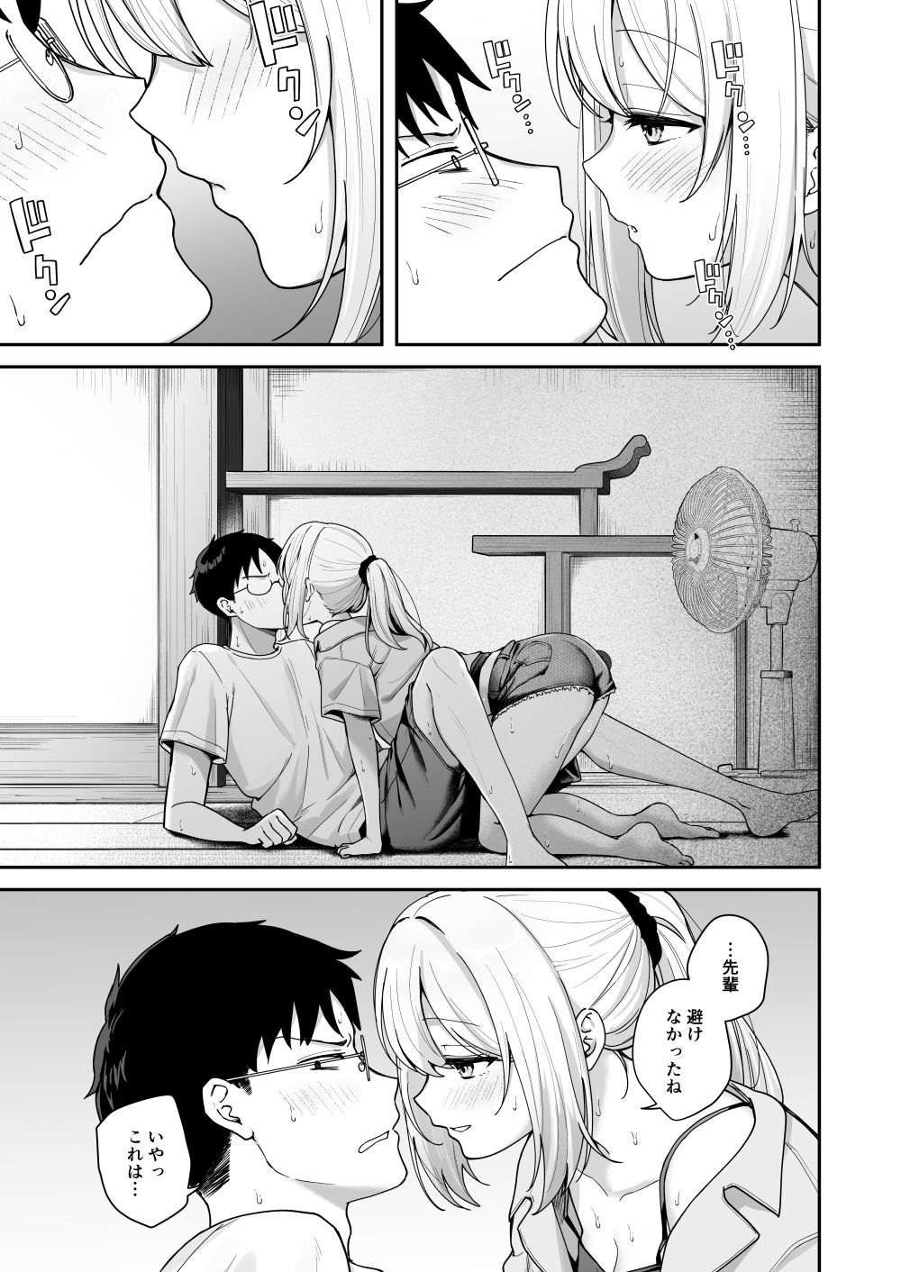 ダウナーギャルに懐かれてエッチな夏休みを過ごす話【琵琶楽団】 画像7