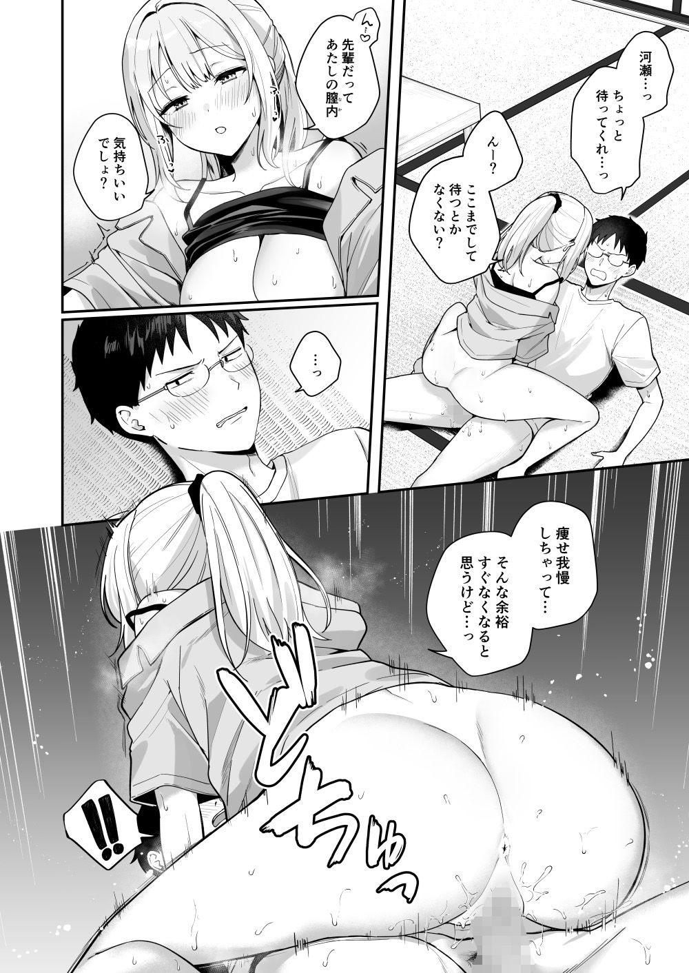 ダウナーギャルに懐かれてエッチな夏休みを過ごす話【琵琶楽団】 画像10