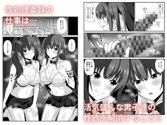 性処理(オナホ)委員会!【かくかくさん】 画像2