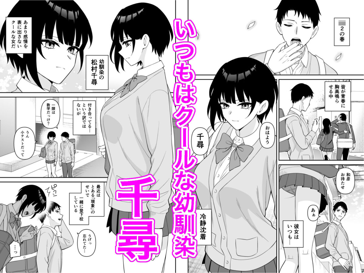 クール系幼馴染は突然発情してところ構わずセックスをする【ターンN】 画像1