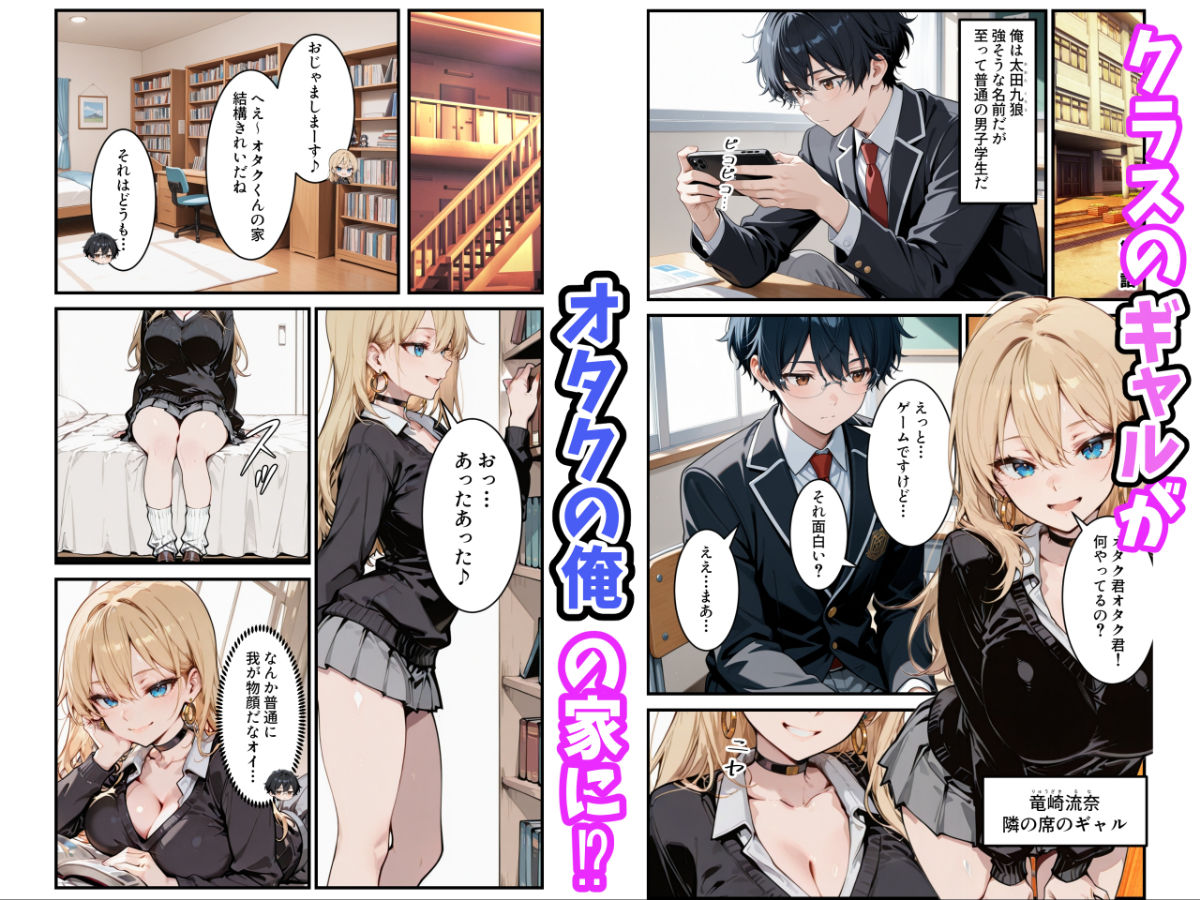 オタクの俺がギャルたちの入り浸りハーレムを作る話【かにたま堂】 画像1