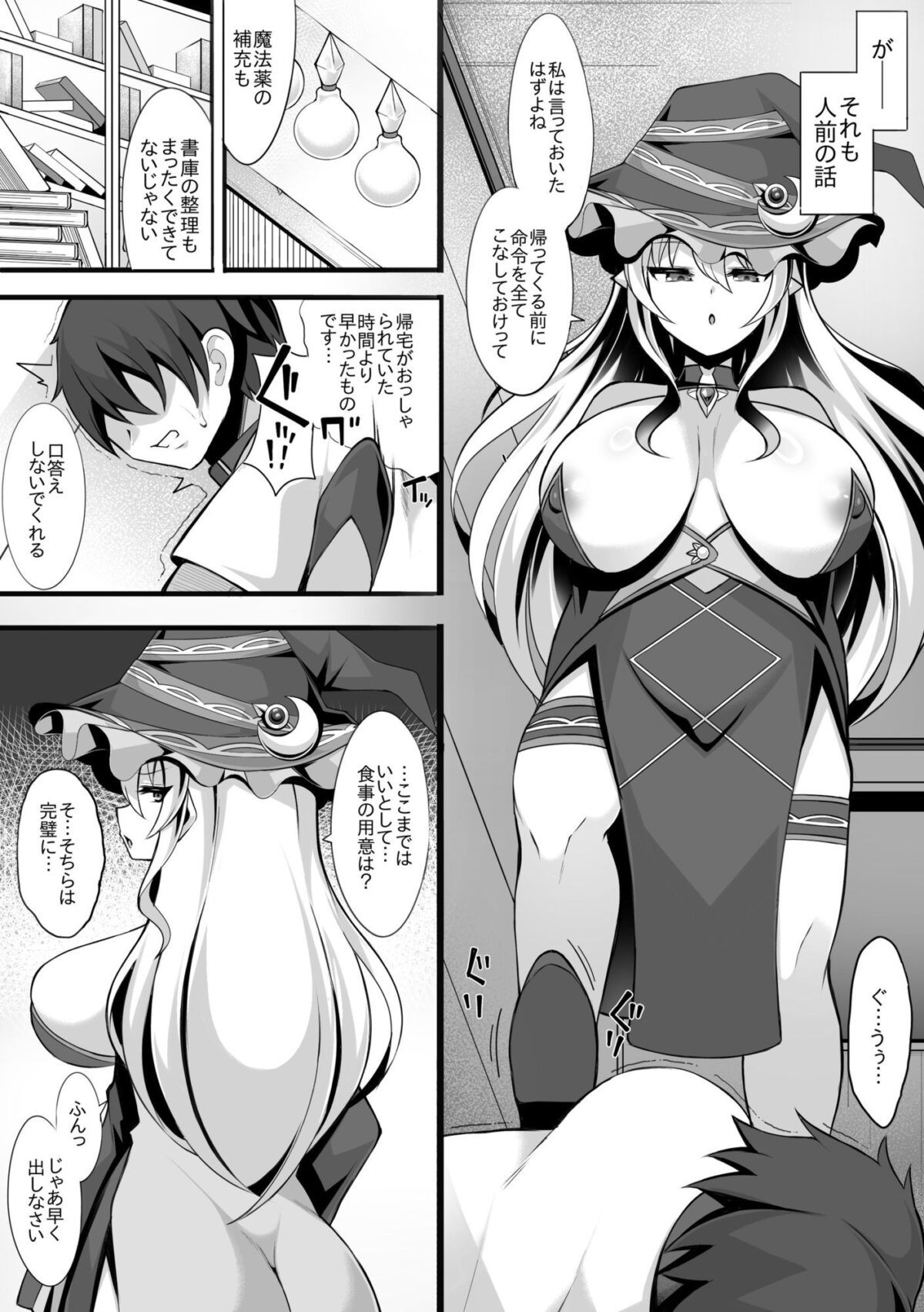 ドスケベ魔女をわからせて孕ませるまでの話【底辺三角渓谷】 画像2