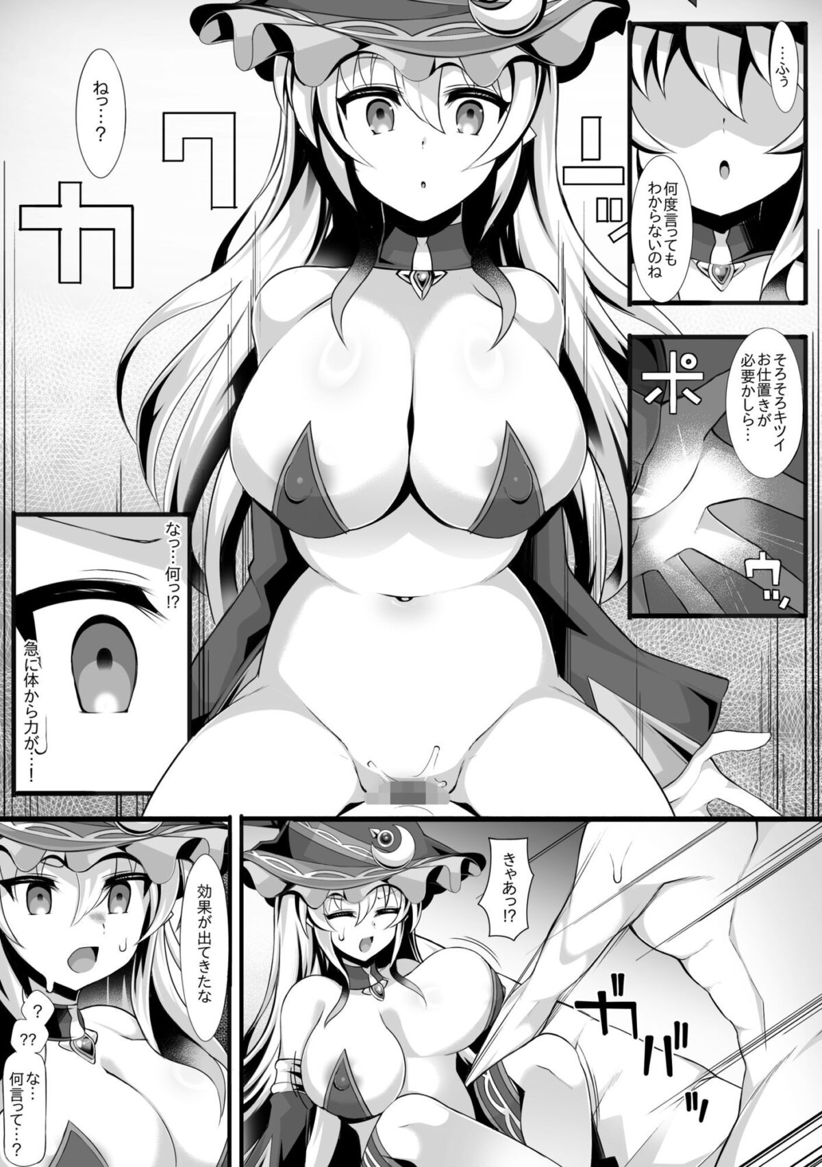 ドスケベ魔女をわからせて孕ませるまでの話【底辺三角渓谷】 画像6