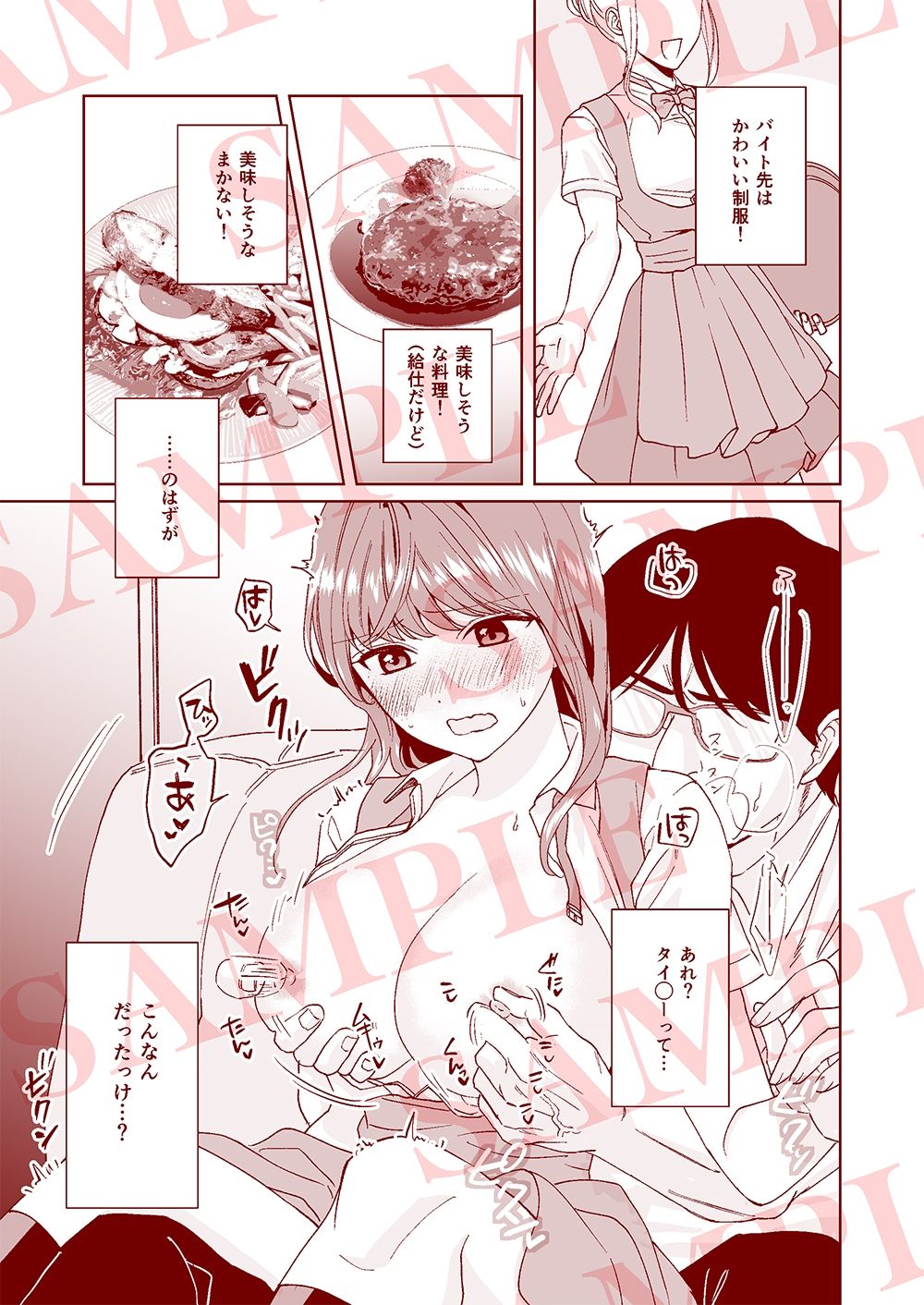 がんばれ！◯イミーさん【SODEBEAM】【ikeman】 画像1