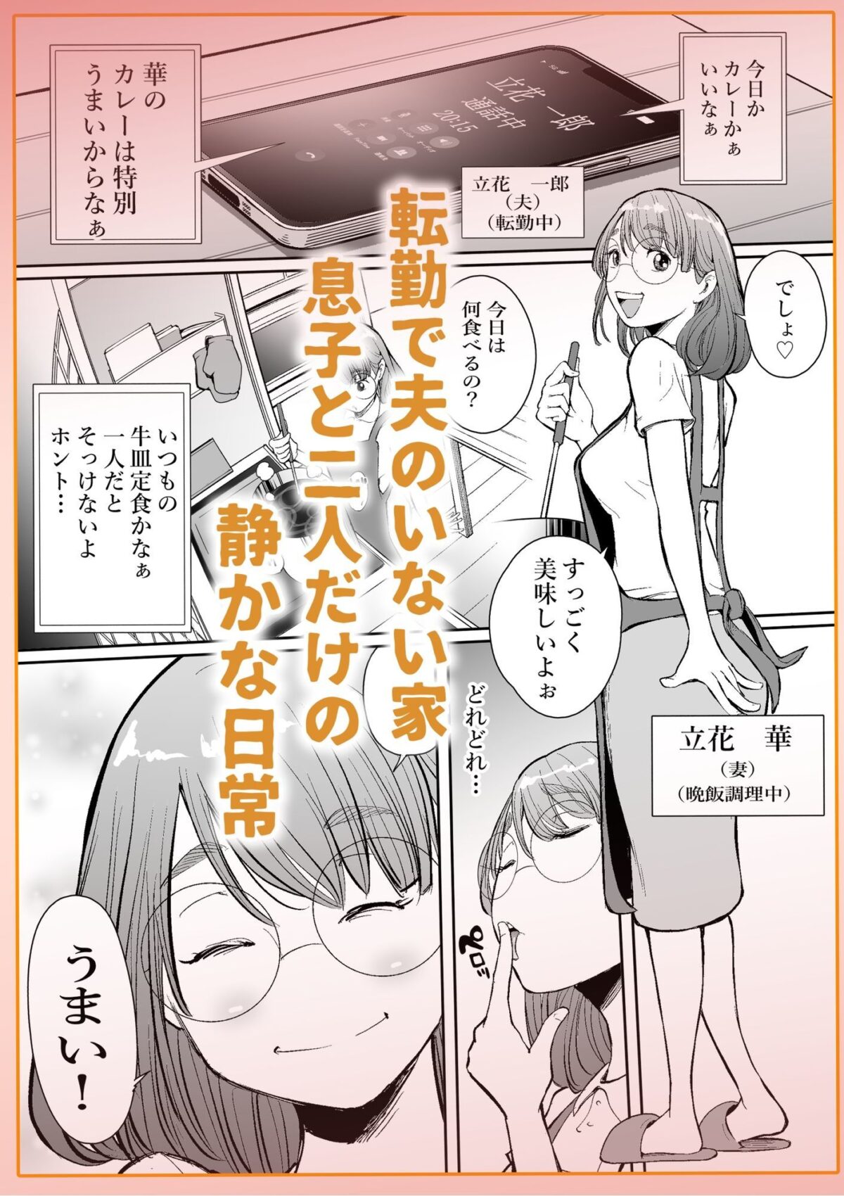 友達のママとていただきます。【艶半】 画像1