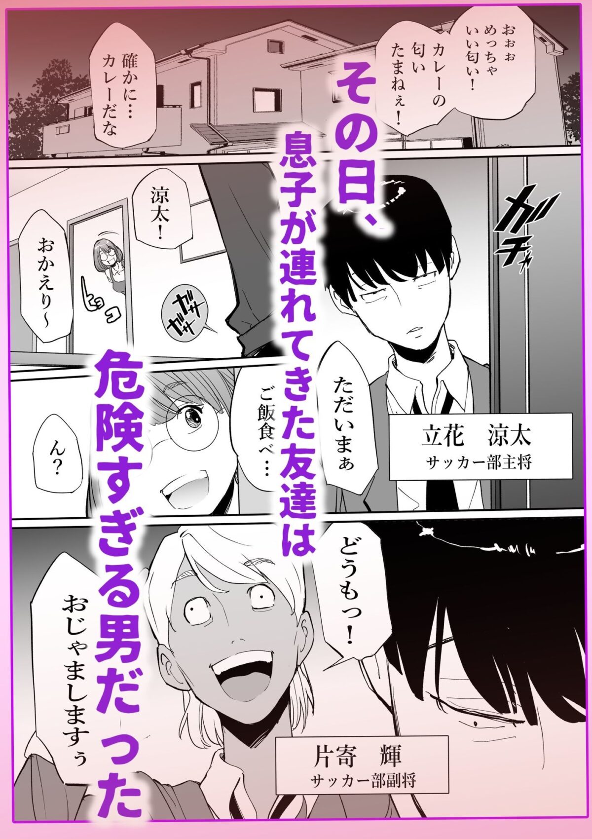 友達のママとていただきます。【艶半】 画像2