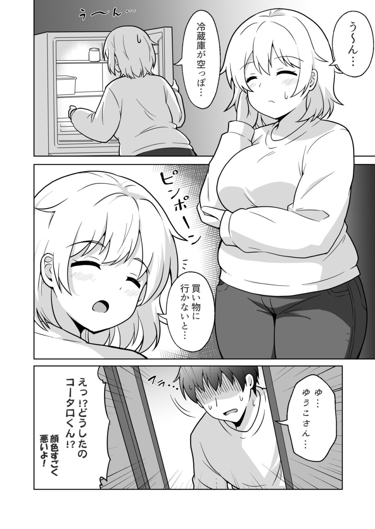 アパートのお隣さんがヤらせてくれる話5【あんぷらりあ】 画像1