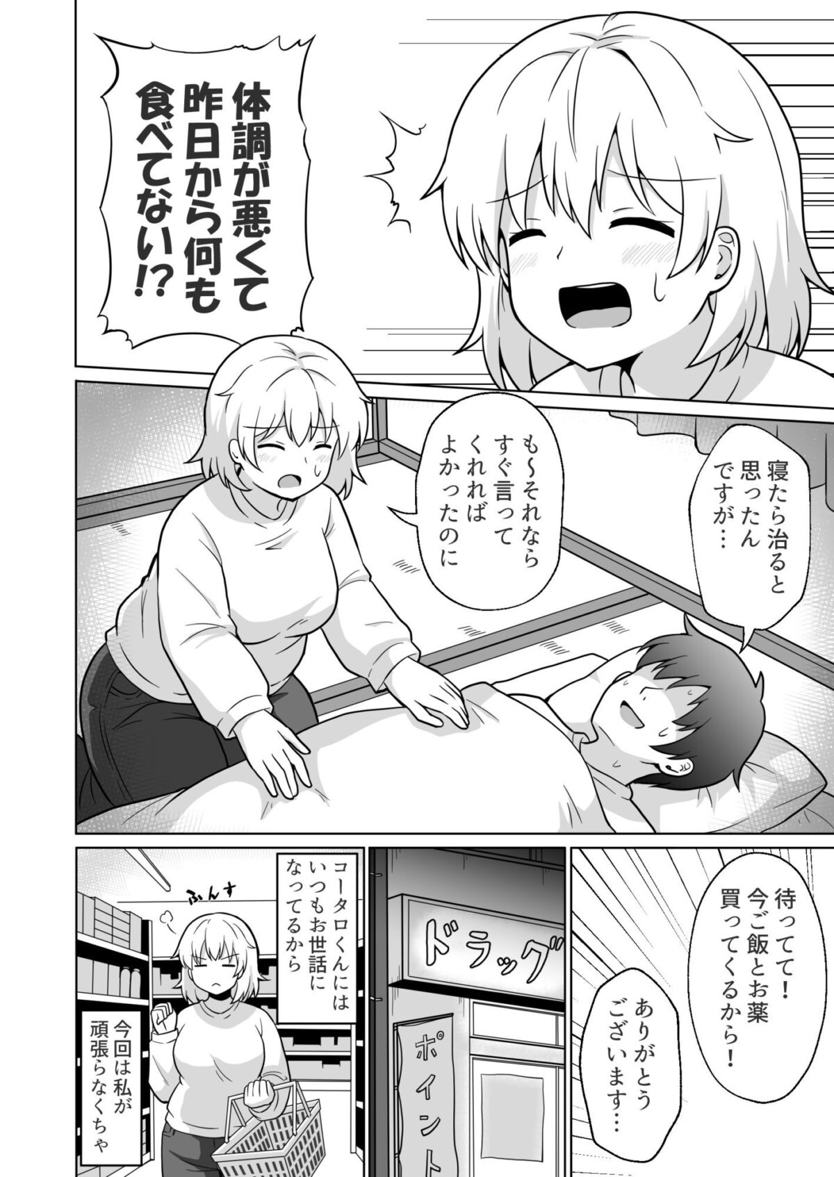 アパートのお隣さんがヤらせてくれる話5【あんぷらりあ】 画像2
