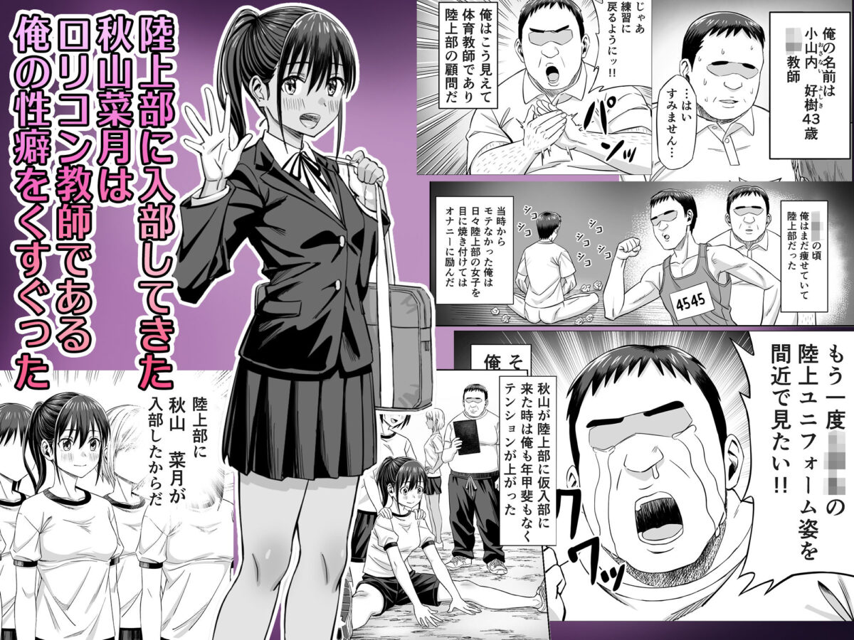 粘着犯罪推し活！！〜ガチ推し陸上部J○は俺専用オナホ（はーと）〜【地下帝国スタジオ】 画像1