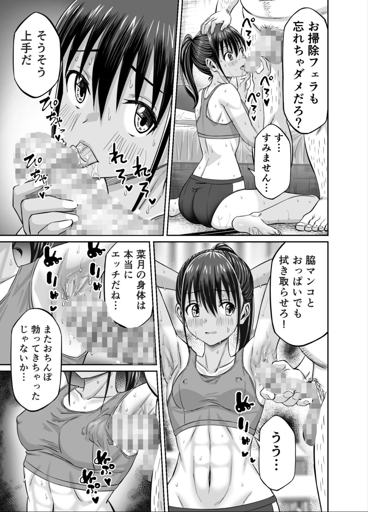 粘着犯罪推し活！！〜ガチ推し陸上部J○は俺専用オナホ（はーと）〜【地下帝国スタジオ】 画像8