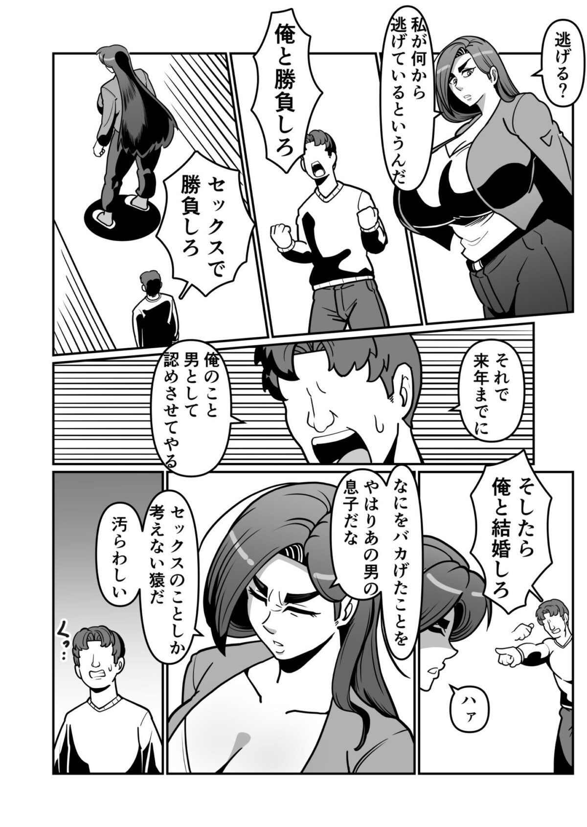 バリははっ  〜バリキャリで高飛車な母さんとセックスで勝負！〜【バウンダリ】 画像2