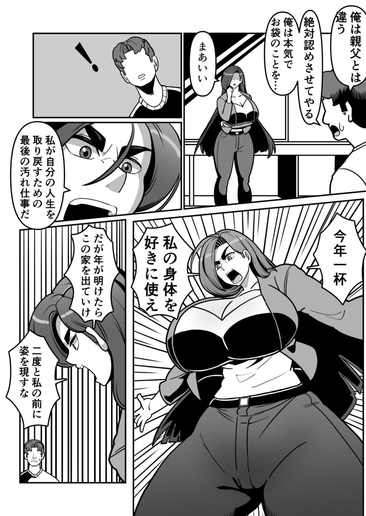 バリははっ  〜バリキャリで高飛車な母さんとセックスで勝負！〜【バウンダリ】 画像3