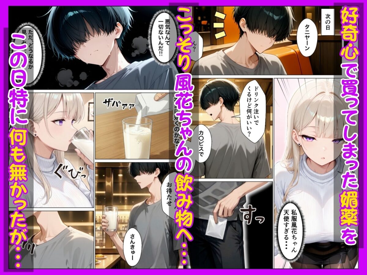 同期のダウナーギャルに媚薬サプリを大量摂取させたら性欲全開本気セックスできた話【たむりん】 画像3