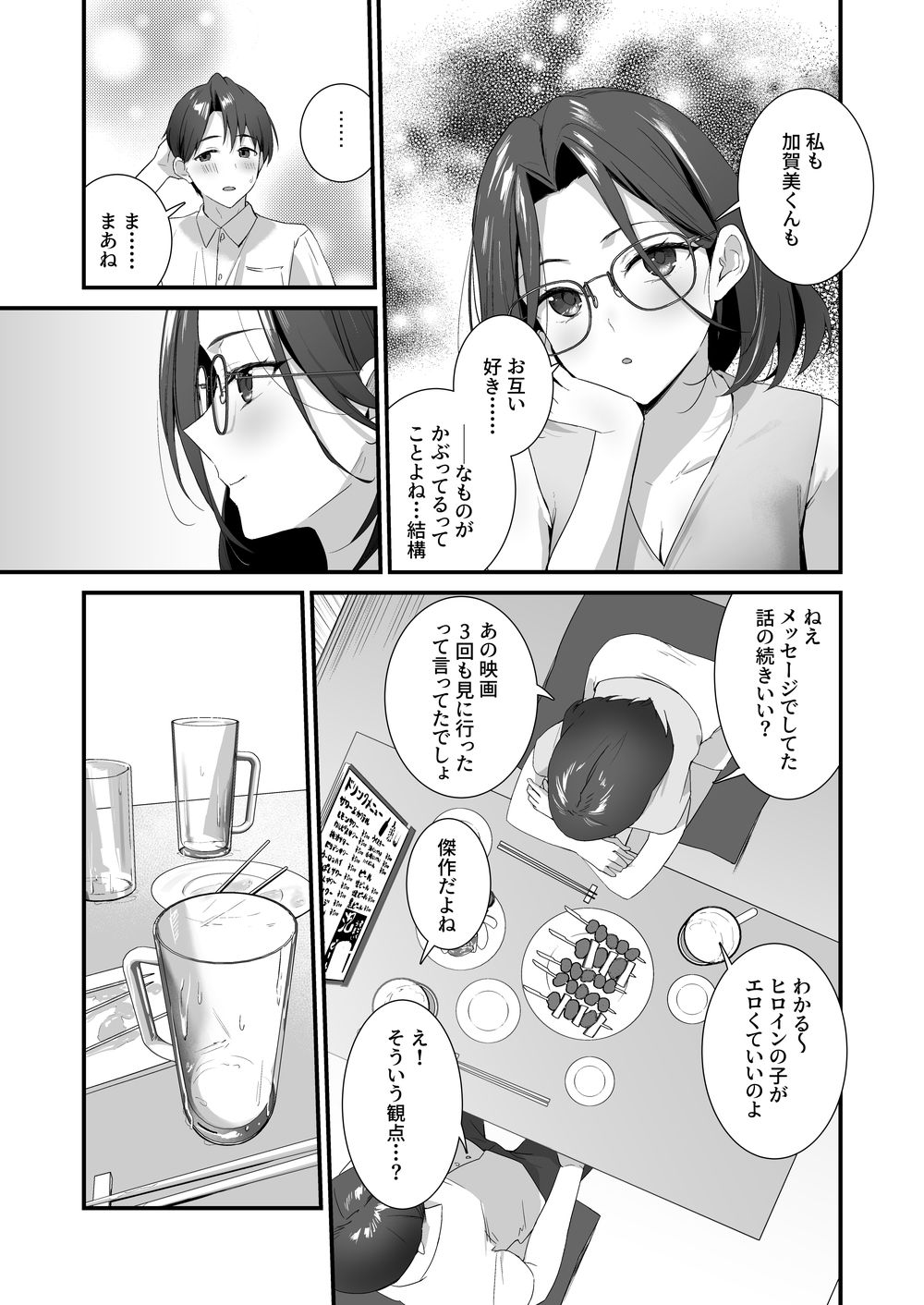 ハダカのマチアプ【ユーキ菜園】【おやずり】 画像2