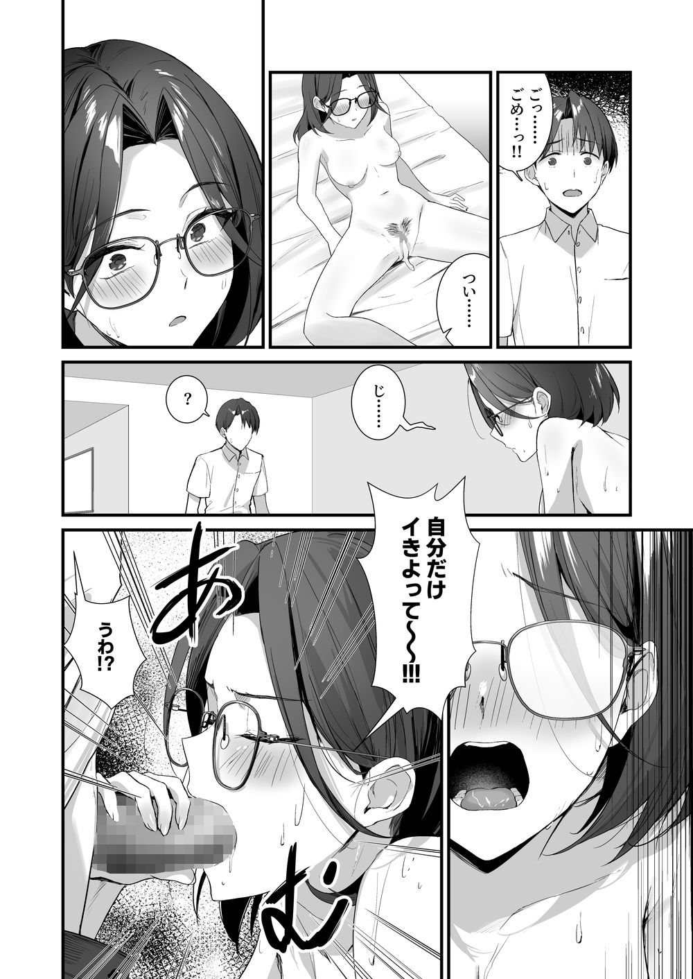 ハダカのマチアプ【ユーキ菜園】【おやずり】 画像4