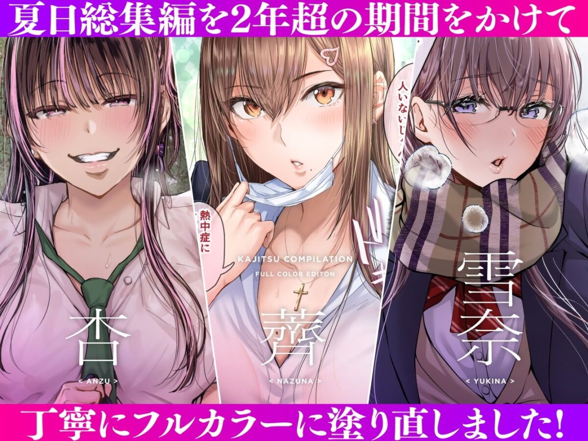 夏日総集編 ALL Full Color Edition【Cior】【ken-1】【夜桜】 画像1