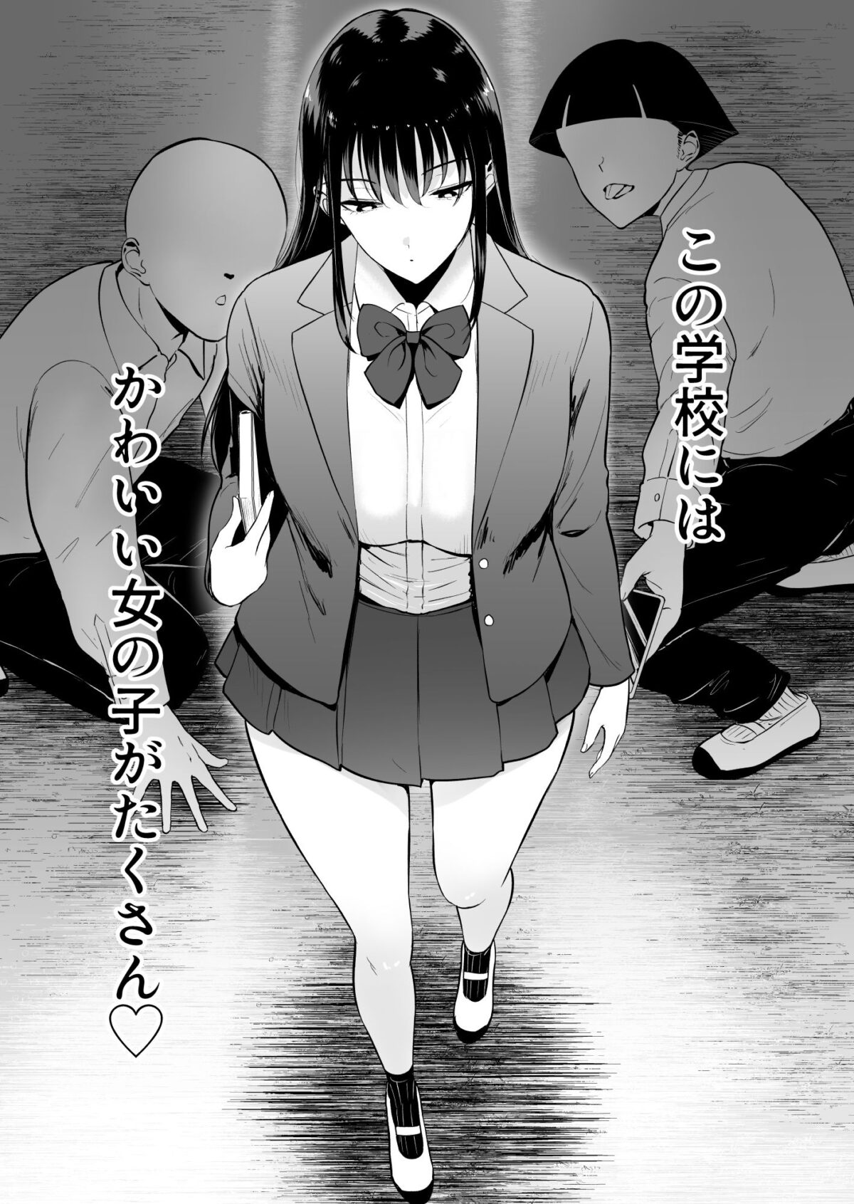 僕だけがクラスのあの子とSEXできない世界【Armjaw】【アアムジョー】 画像1