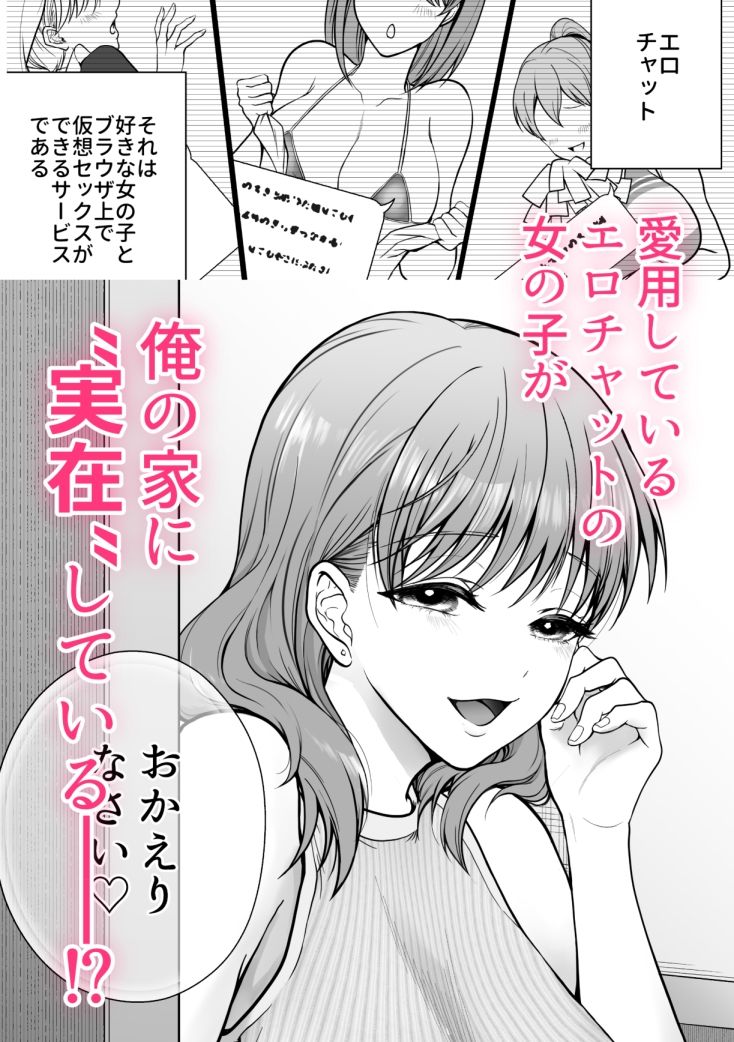 エロチャのお気に入りの娘とガチ生セックスできた件。【馬車馬】 画像1