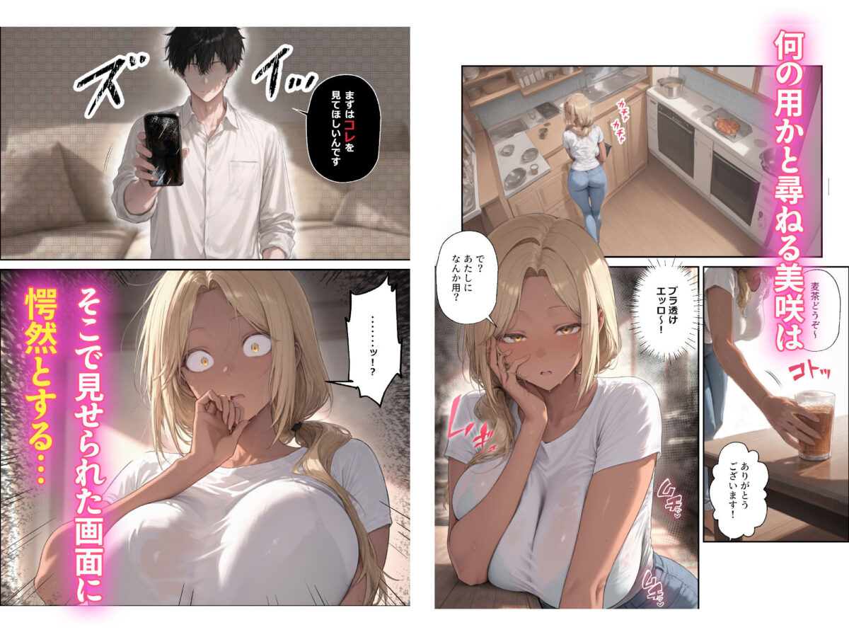 親友の母親 爆乳ギャルママの弱みを握ったので俺の嫁にすることにした【ギャル箱】 画像3